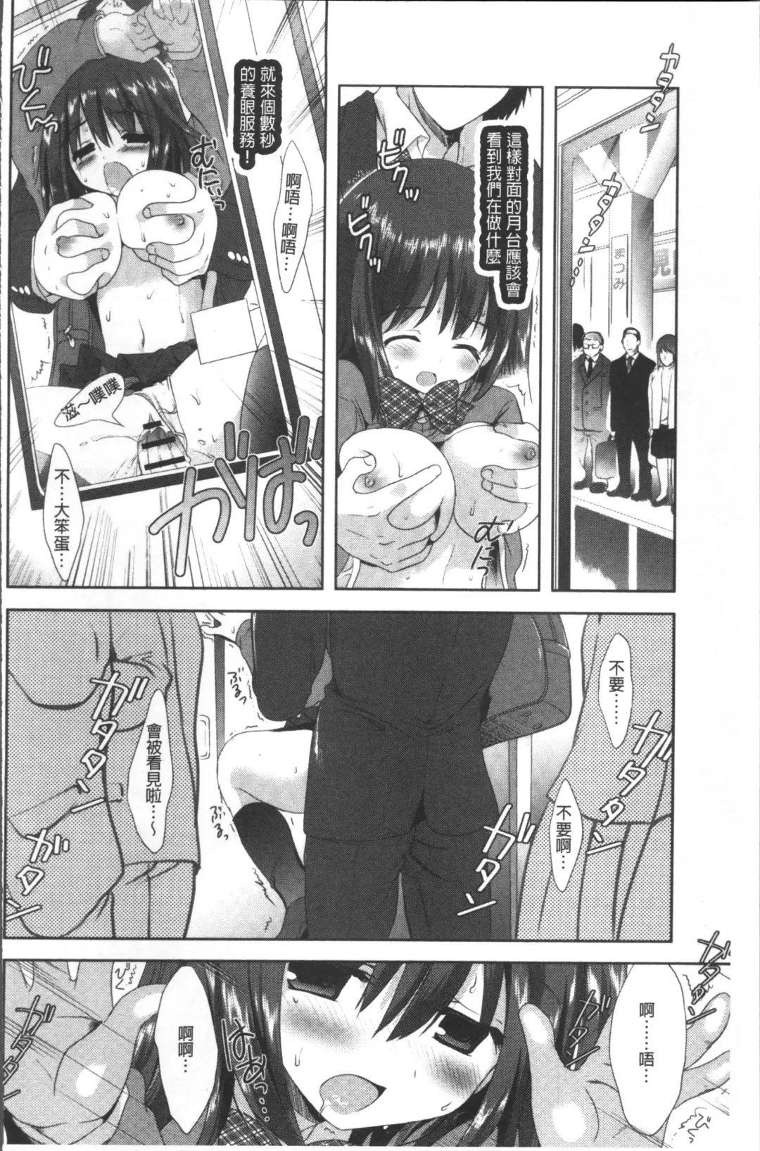 Chikan Mania Fhentai - Page 90