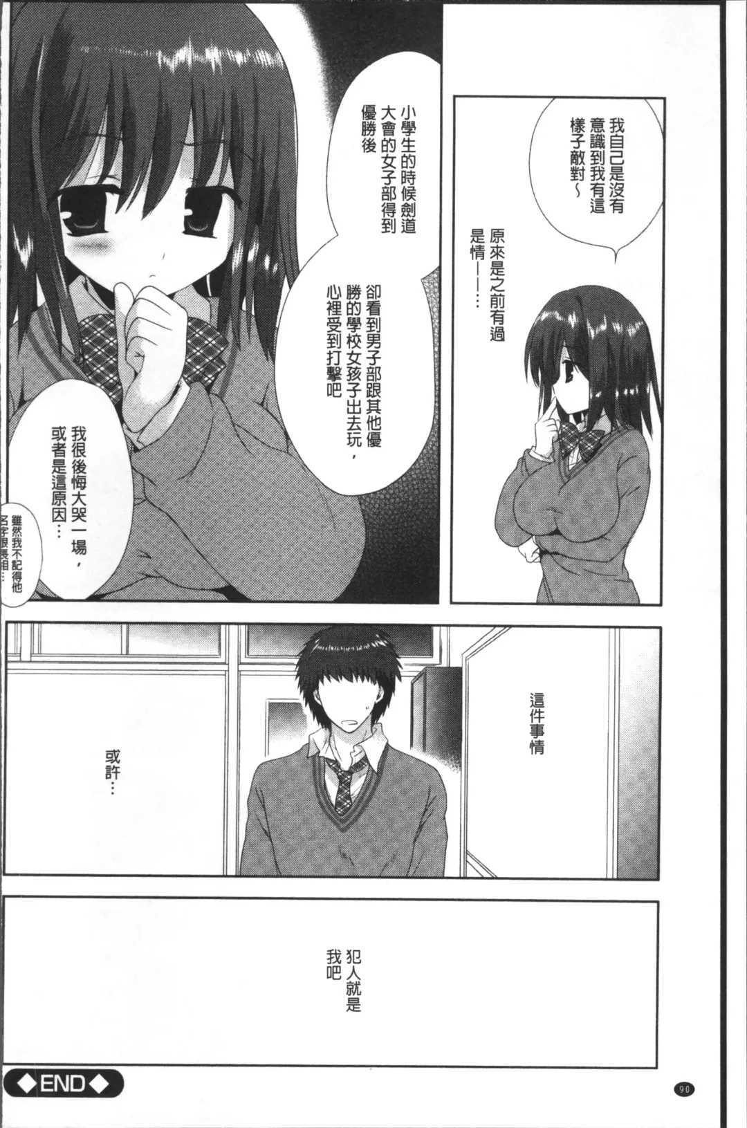 Chikan Mania Fhentai - Page 94