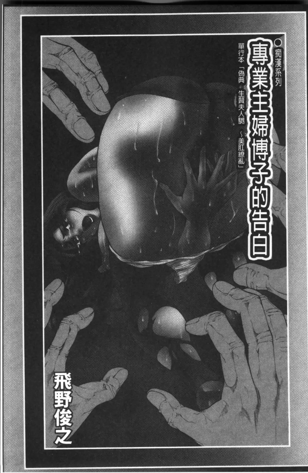 Chikan Mania Fhentai - Page 97