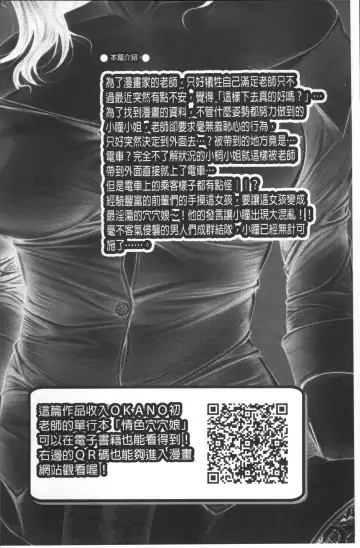 Chikan Mania Fhentai - Page 142