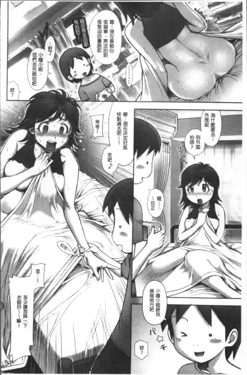 Chikan Mania Fhentai - Page 146