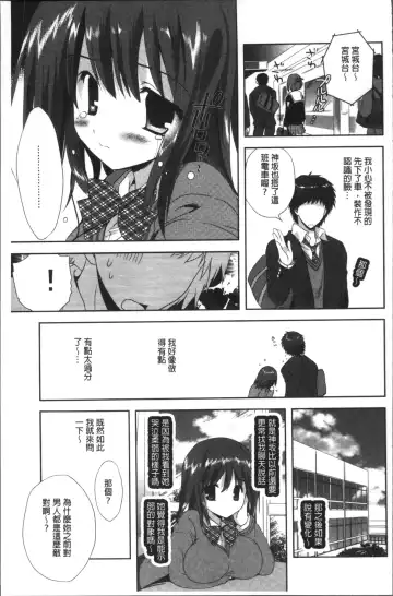 Chikan Mania Fhentai - Page 93
