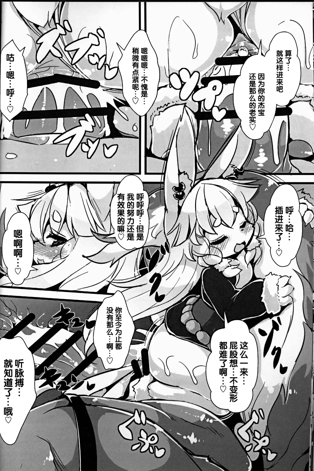[Ro] Kami-sama no Jinriki | 神明的神力 Fhentai - Page 13