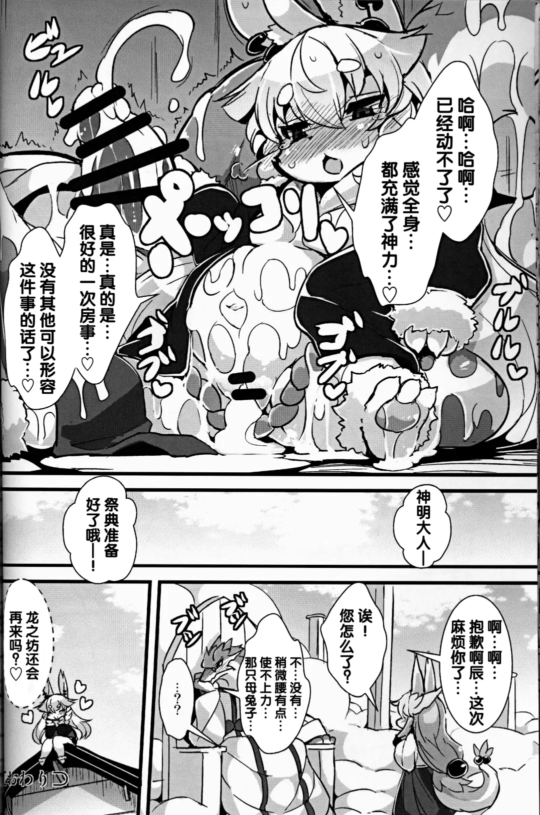 [Ro] Kami-sama no Jinriki | 神明的神力 Fhentai - Page 19