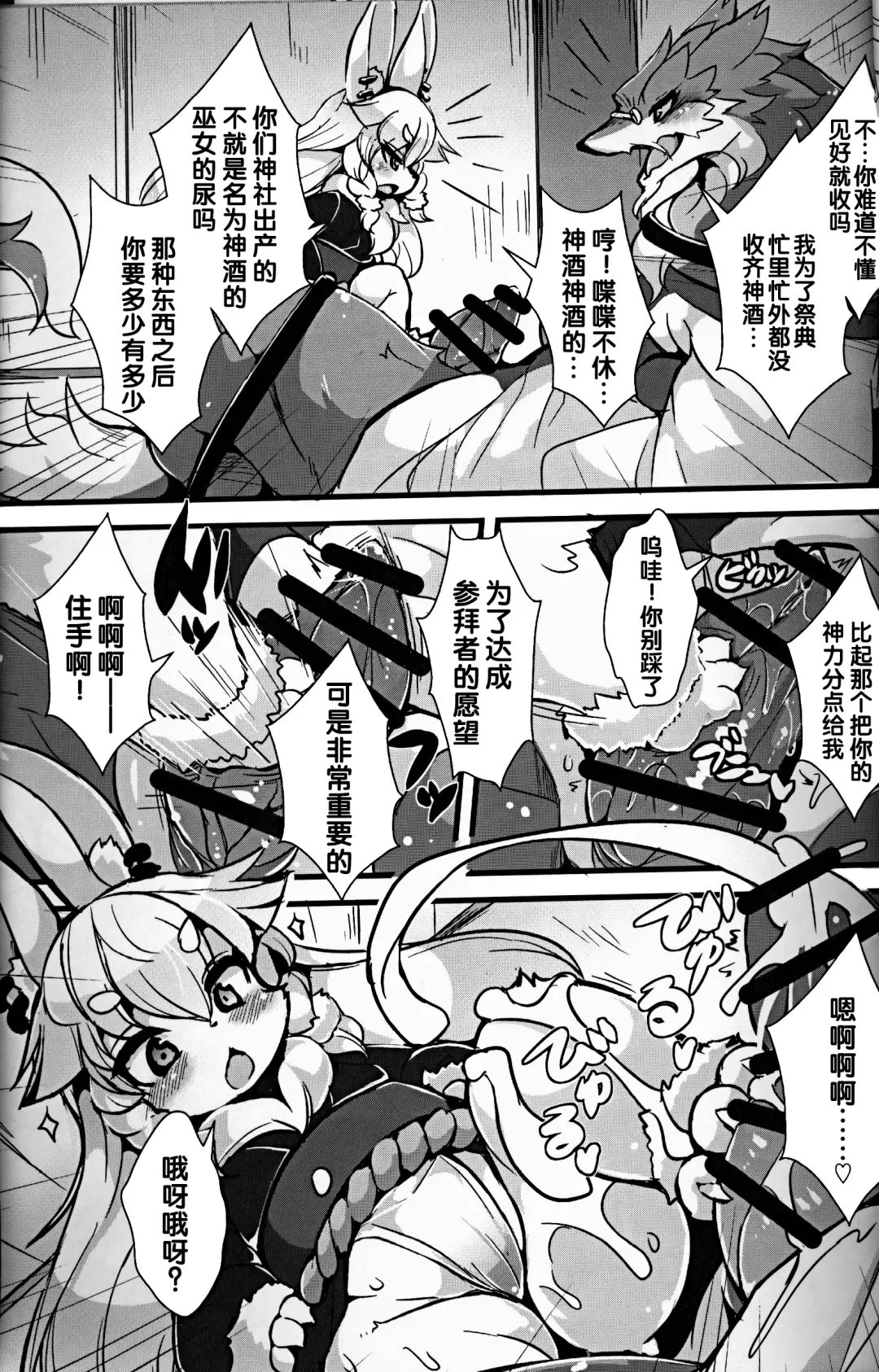 [Ro] Kami-sama no Jinriki | 神明的神力 Fhentai - Page 6