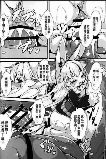[Ro] Kami-sama no Jinriki | 神明的神力 Fhentai - Page 13