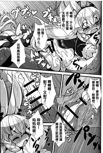 [Ro] Kami-sama no Jinriki | 神明的神力 Fhentai - Page 16