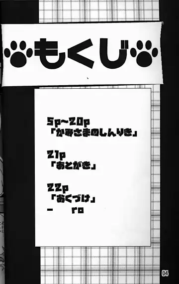 [Ro] Kami-sama no Jinriki | 神明的神力 Fhentai - Page 3