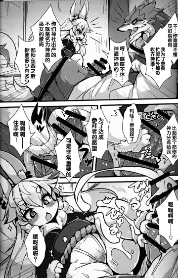 [Ro] Kami-sama no Jinriki | 神明的神力 Fhentai - Page 6