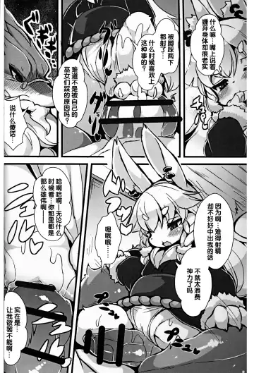 [Ro] Kami-sama no Jinriki | 神明的神力 Fhentai - Page 7