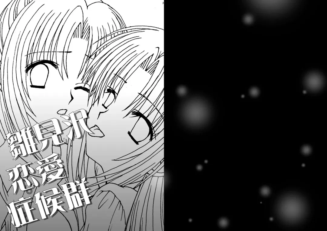 [Hinata Karin - Mitsuki Kisara] Hinamizawa Renai Shoukougun Fhentai - Page 2