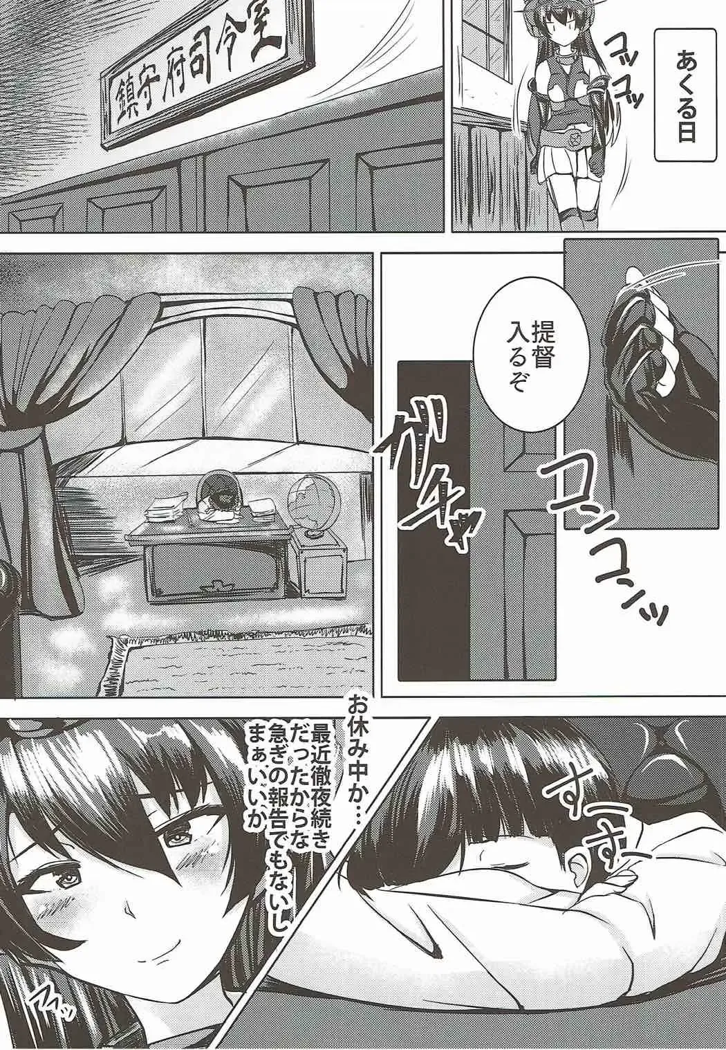 [Yottan] Nagato to Shota Teitoku Fhentai - Page 3