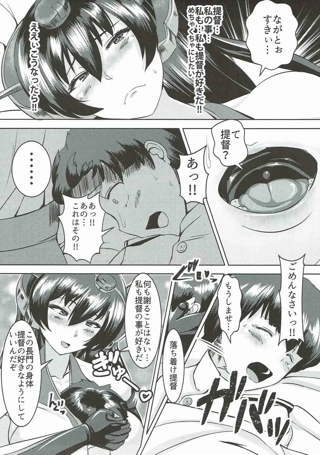 [Yottan] Nagato to Shota Teitoku Fhentai - Page 6