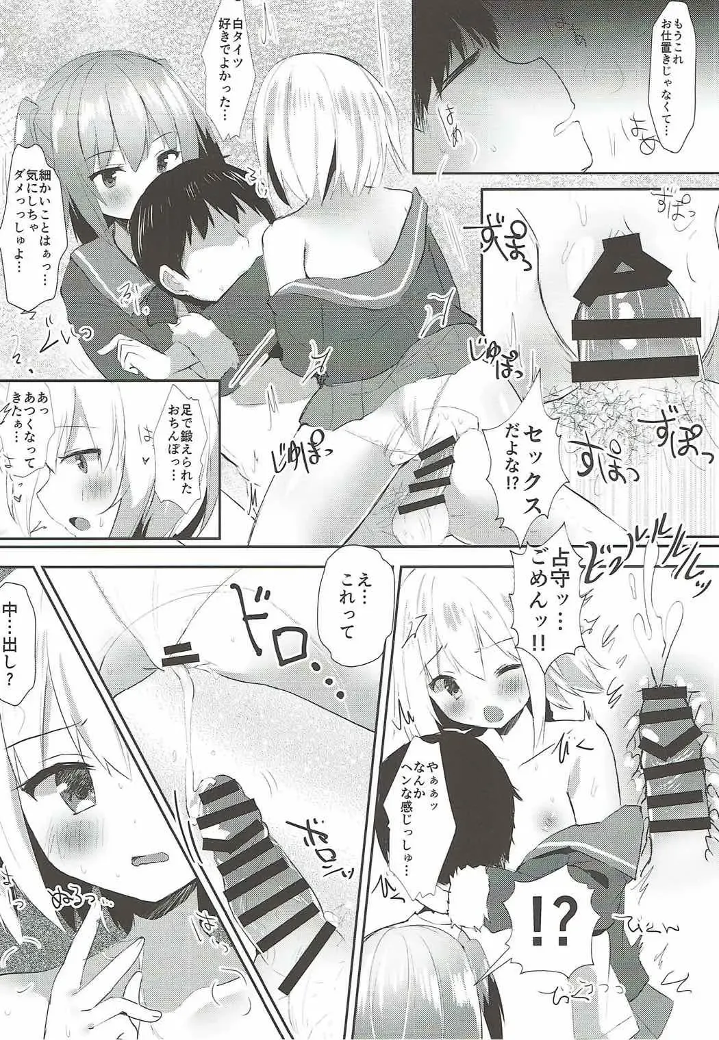 [Masayo] Shimushu to Kunashiri no Shiro Tights de Shusshu!! Fhentai - Page 10