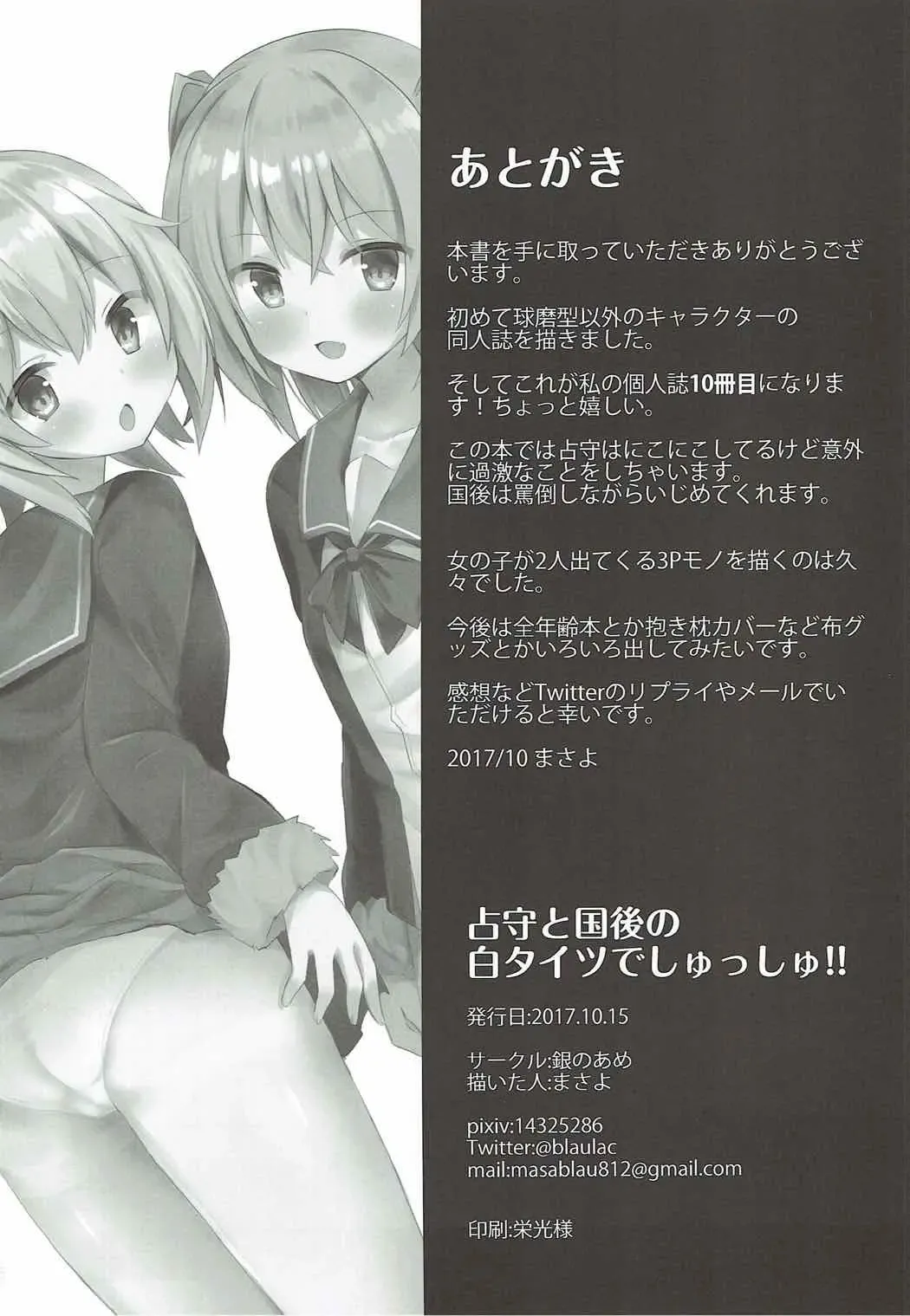 [Masayo] Shimushu to Kunashiri no Shiro Tights de Shusshu!! Fhentai - Page 15