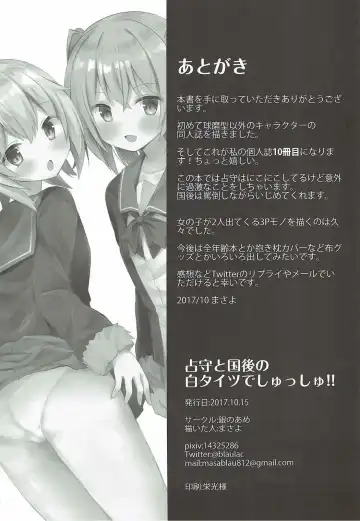 [Masayo] Shimushu to Kunashiri no Shiro Tights de Shusshu!! Fhentai - Page 15