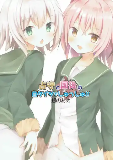 [Masayo] Shimushu to Kunashiri no Shiro Tights de Shusshu!! Fhentai - Page 16