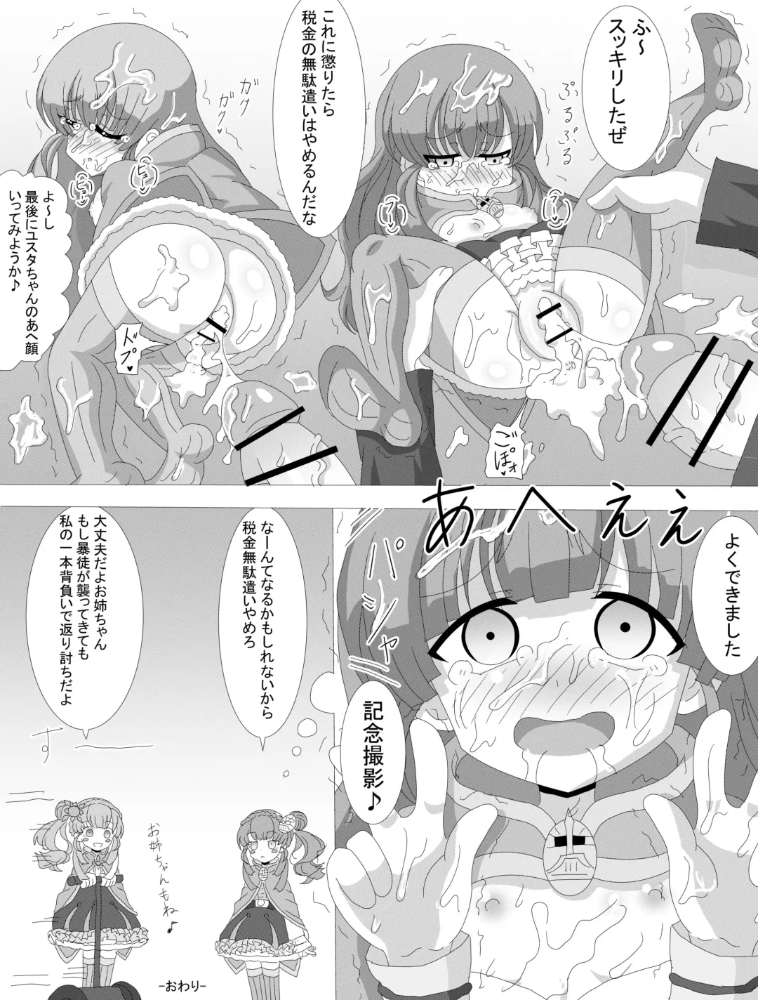 [Hari Senbon] ユスタ・ベルサの同人誌『ゆっくりレイPUカステルモール姉妹』 Fhentai - Page 7