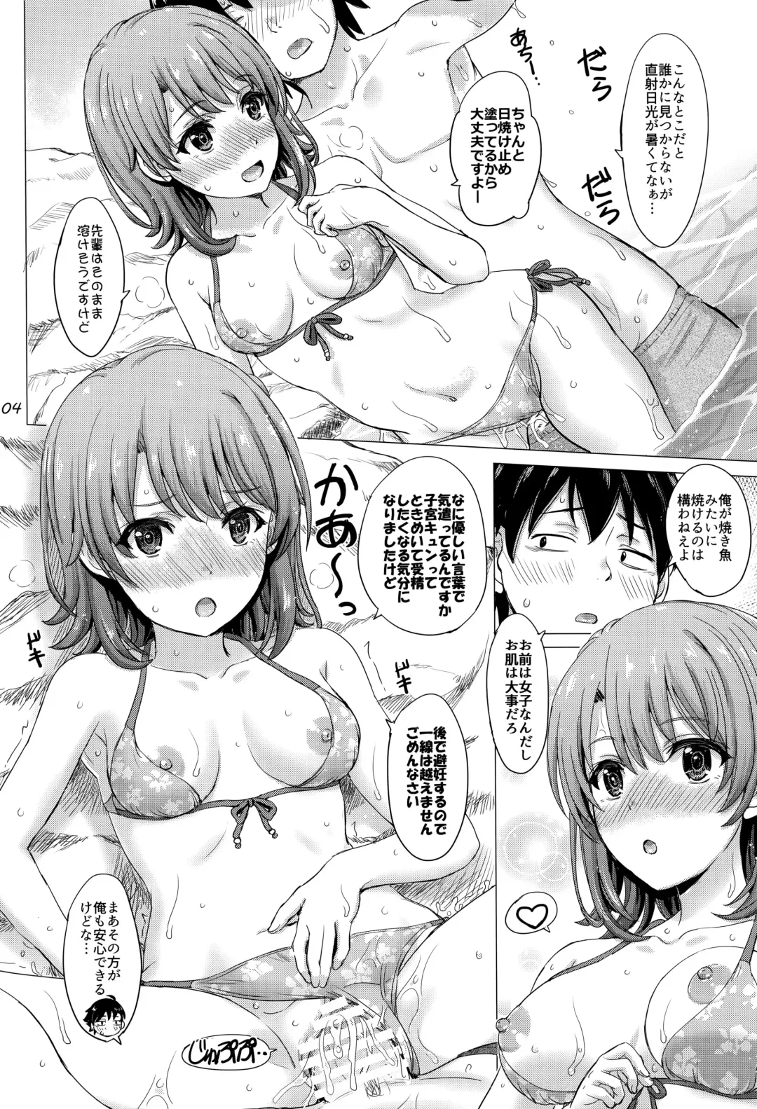 [Inanaki Shiki] Isshiki Iroha no Iyarashii Natsuyasumi. - Iroha's days of summer are many sex. Fhentai - Page 3