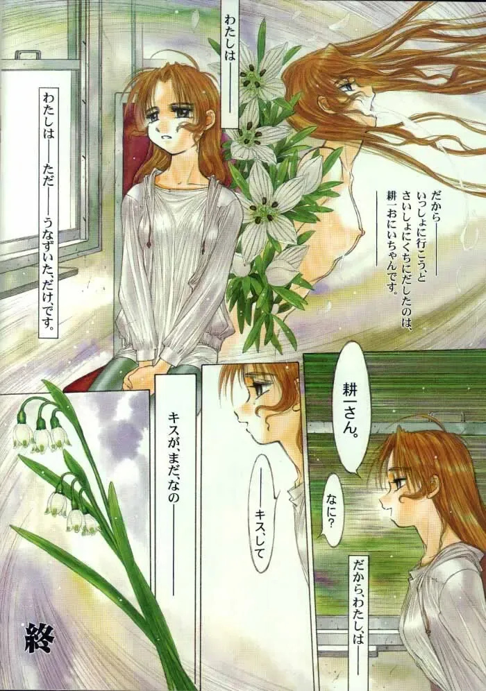 [Nakamura Hirofumi] Amefuri Yamazu Hatsune Tsumasaki Ni Oni Wo Asobu Kururi Kuru Kuru Futari Kuru Kuru. Ver. 1.02 Fhentai - Page 11