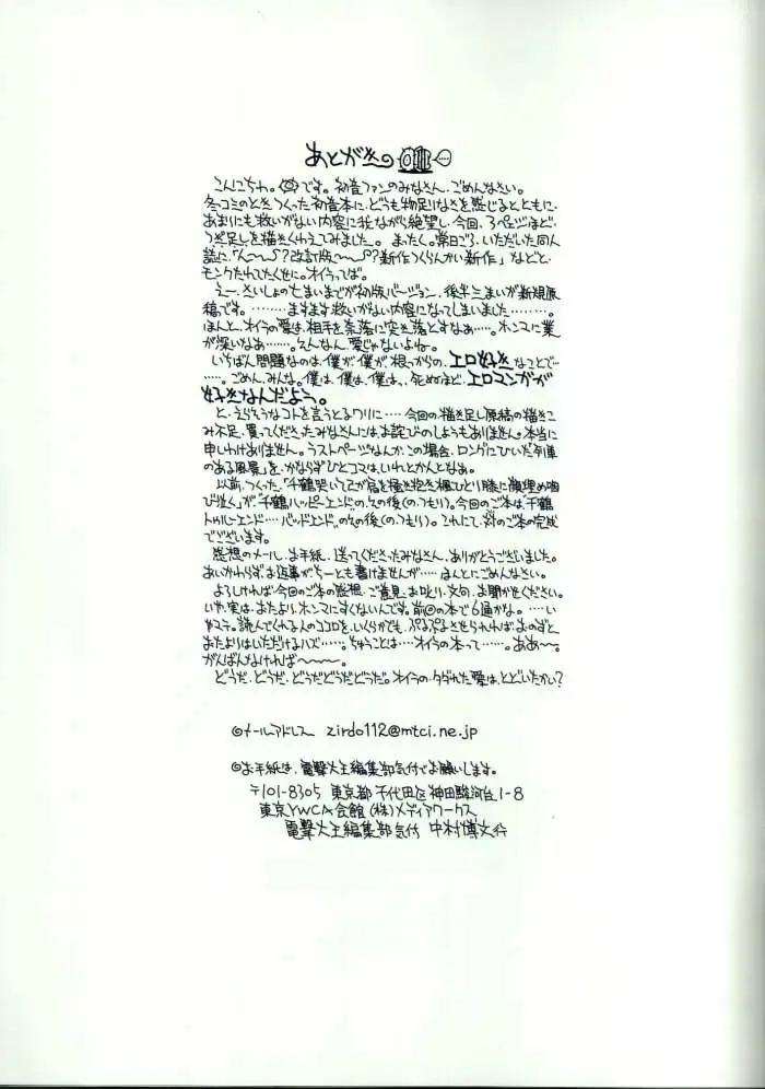 [Nakamura Hirofumi] Amefuri Yamazu Hatsune Tsumasaki Ni Oni Wo Asobu Kururi Kuru Kuru Futari Kuru Kuru. Ver. 1.02 Fhentai - Page 19