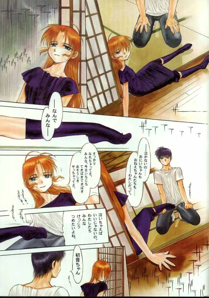 [Nakamura Hirofumi] Amefuri Yamazu Hatsune Tsumasaki Ni Oni Wo Asobu Kururi Kuru Kuru Futari Kuru Kuru. Ver. 1.02 Fhentai - Page 4