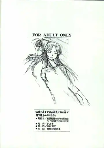 [Nakamura Hirofumi] Amefuri Yamazu Hatsune Tsumasaki Ni Oni Wo Asobu Kururi Kuru Kuru Futari Kuru Kuru. Ver. 1.02 Fhentai - Page 20