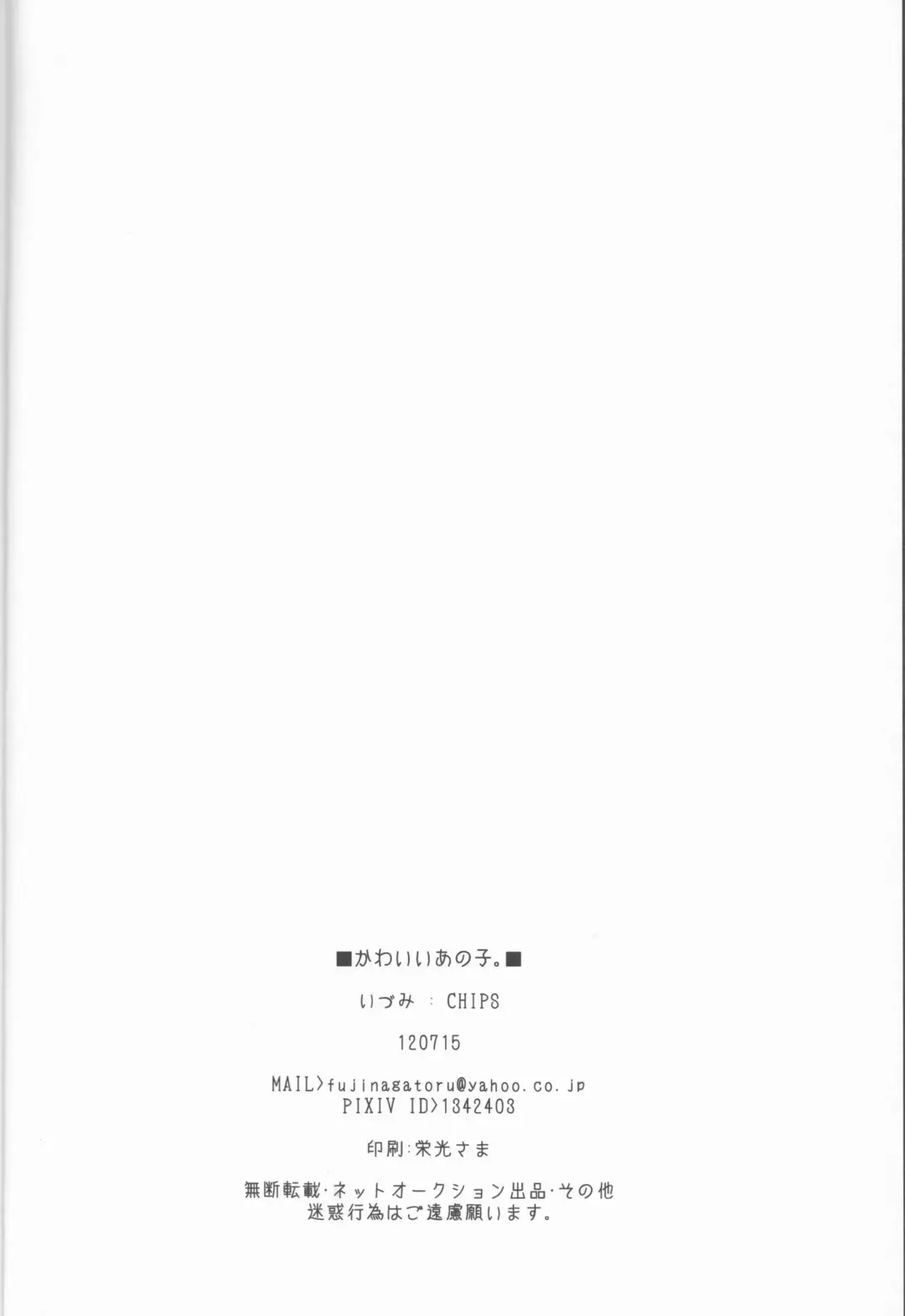 [Izumi] Kawai Anoko. Fhentai - Page 21