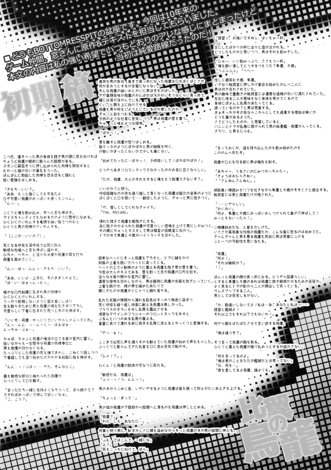 [Bonzakashi] Hiyoku no Torikago Fhentai - Page 18