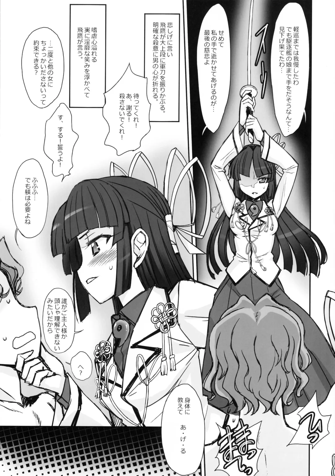 [Bonzakashi] Hiyoku no Torikago Fhentai - Page 6