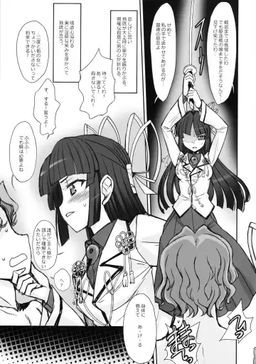 [Bonzakashi] Hiyoku no Torikago Fhentai - Page 6