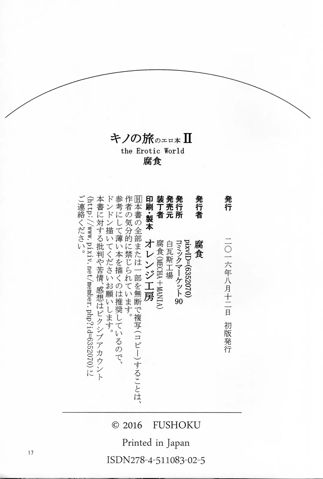 [Fushoku] Kino no Tabi no Erohon II - the Erotic World Fhentai - Page 16