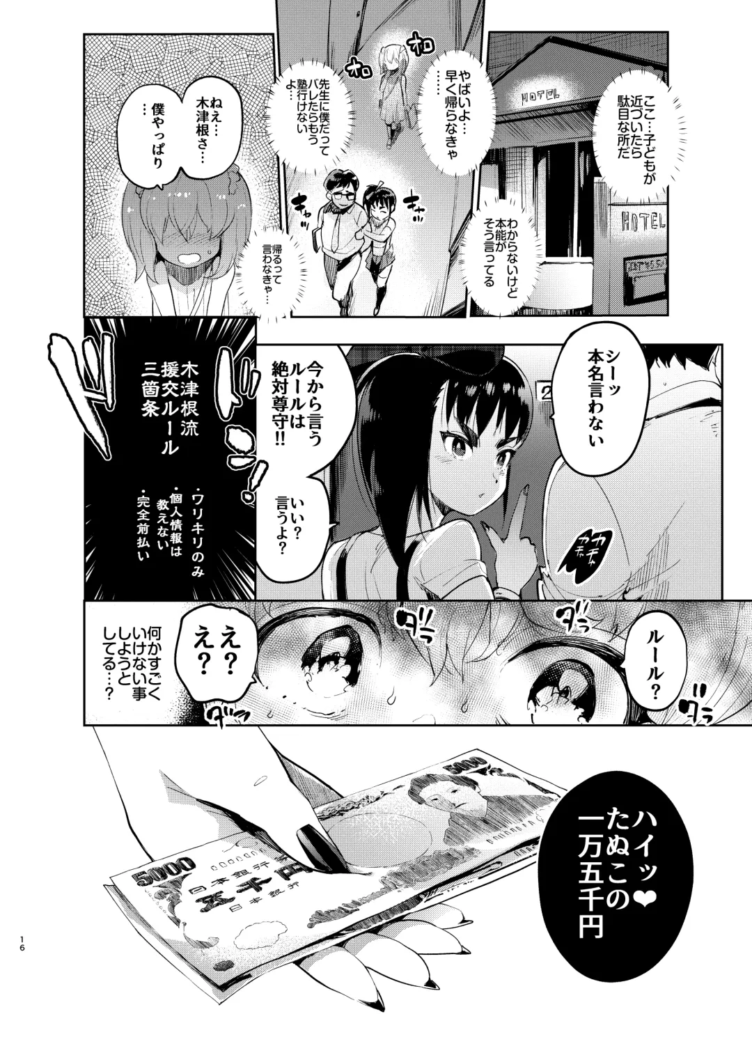 [Itami] Josou no Pro ni Manabu Enkou no Susume Fhentai - Page 15