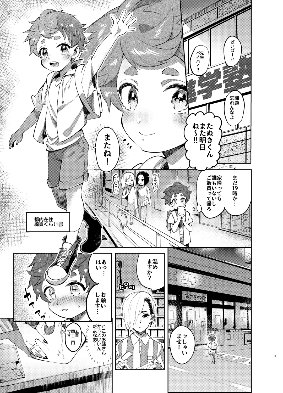 [Itami] Josou no Pro ni Manabu Enkou no Susume Fhentai - Page 2