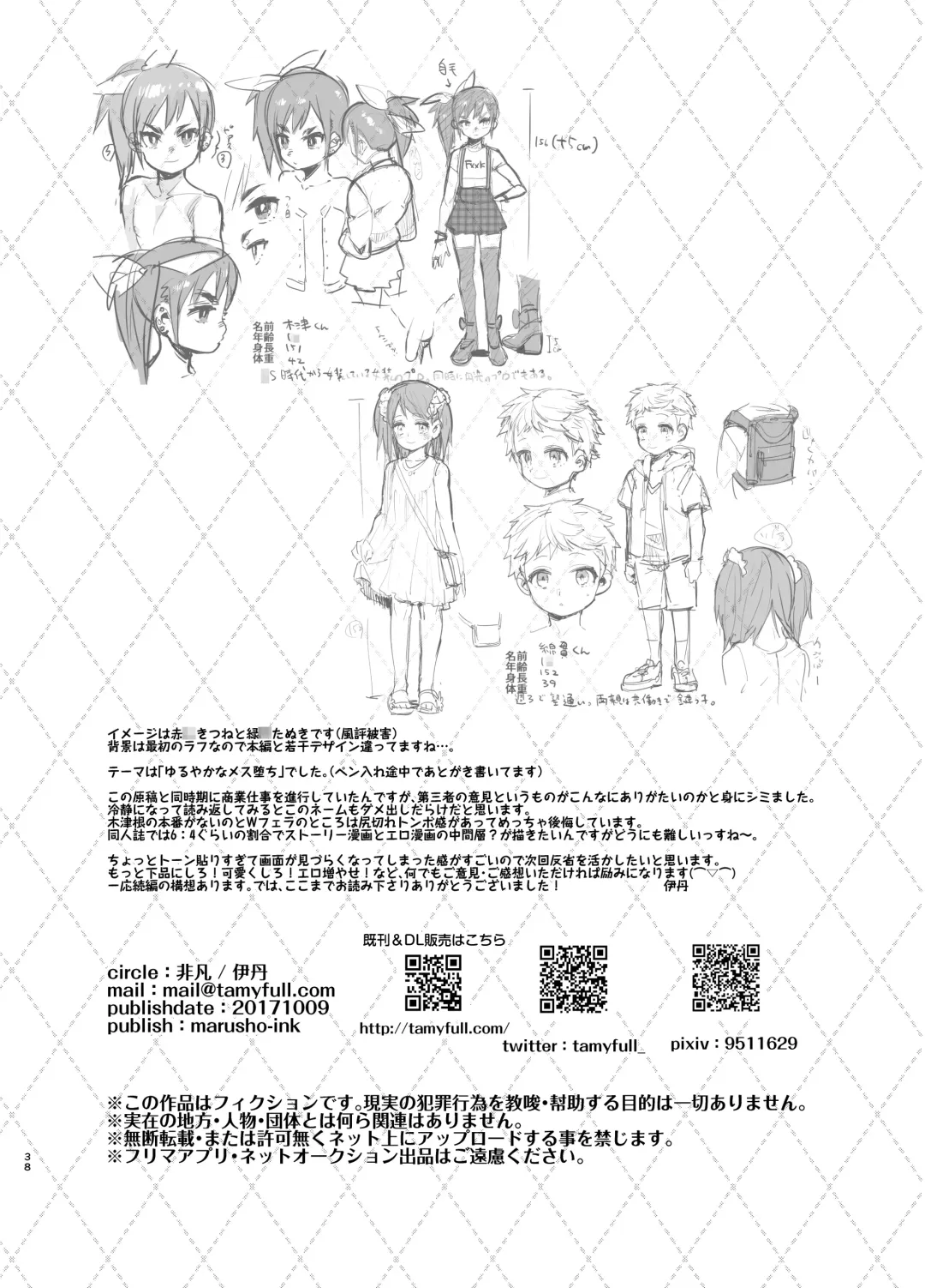 [Itami] Josou no Pro ni Manabu Enkou no Susume Fhentai - Page 37