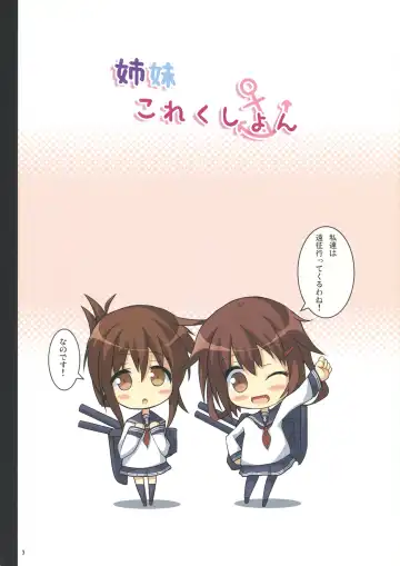 [Safi] Shimai Collection Fhentai - Page 2