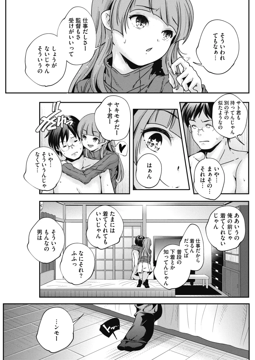 COMIC HOTMILK 2017-01 Fhentai - Page 103