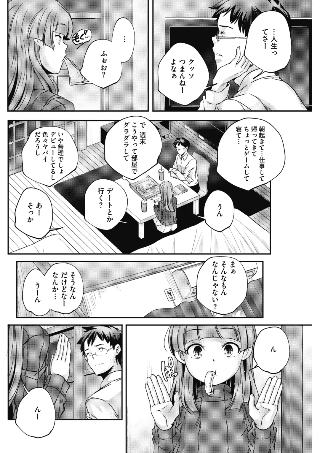 COMIC HOTMILK 2017-01 Fhentai - Page 106