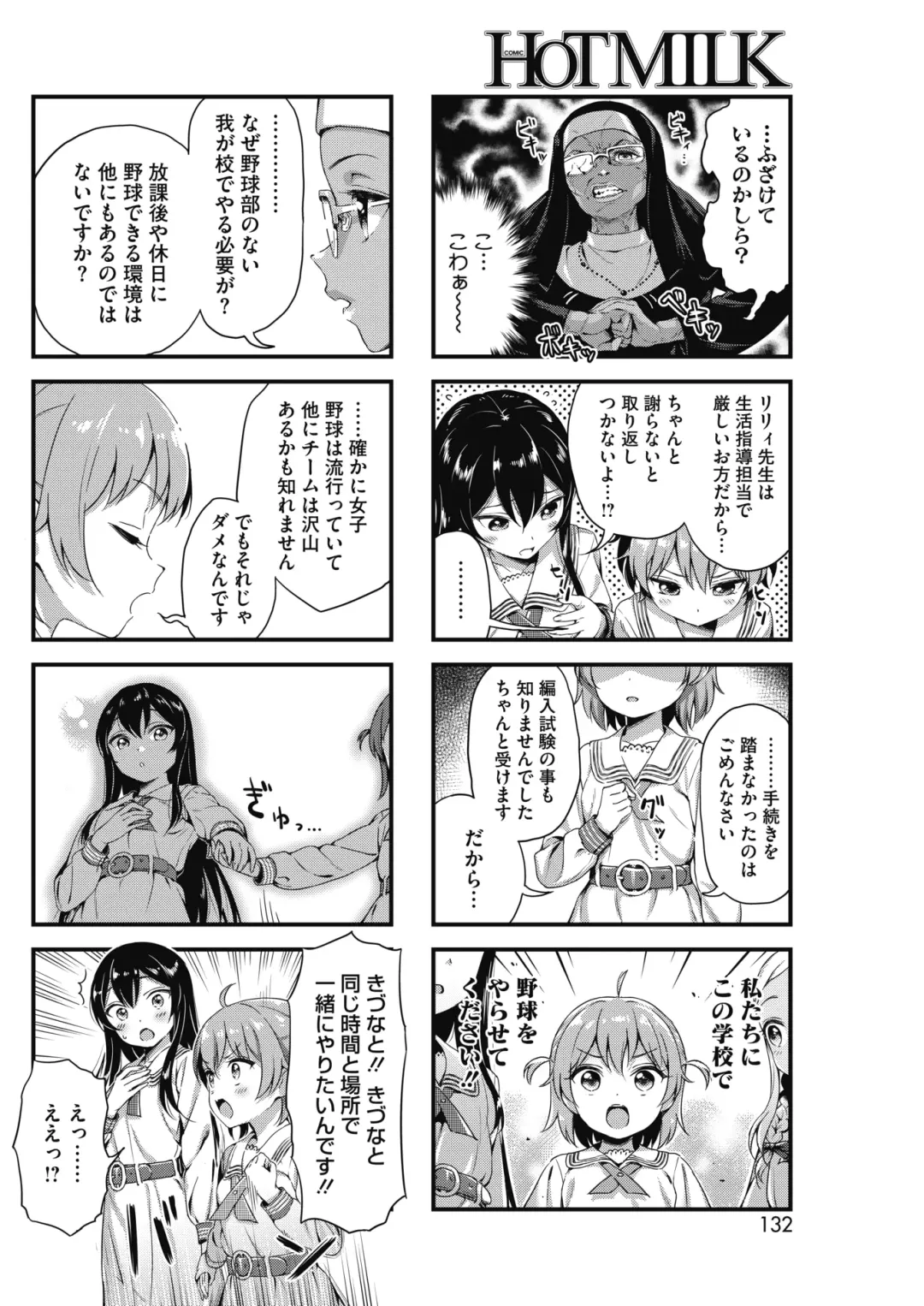 COMIC HOTMILK 2017-01 Fhentai - Page 122