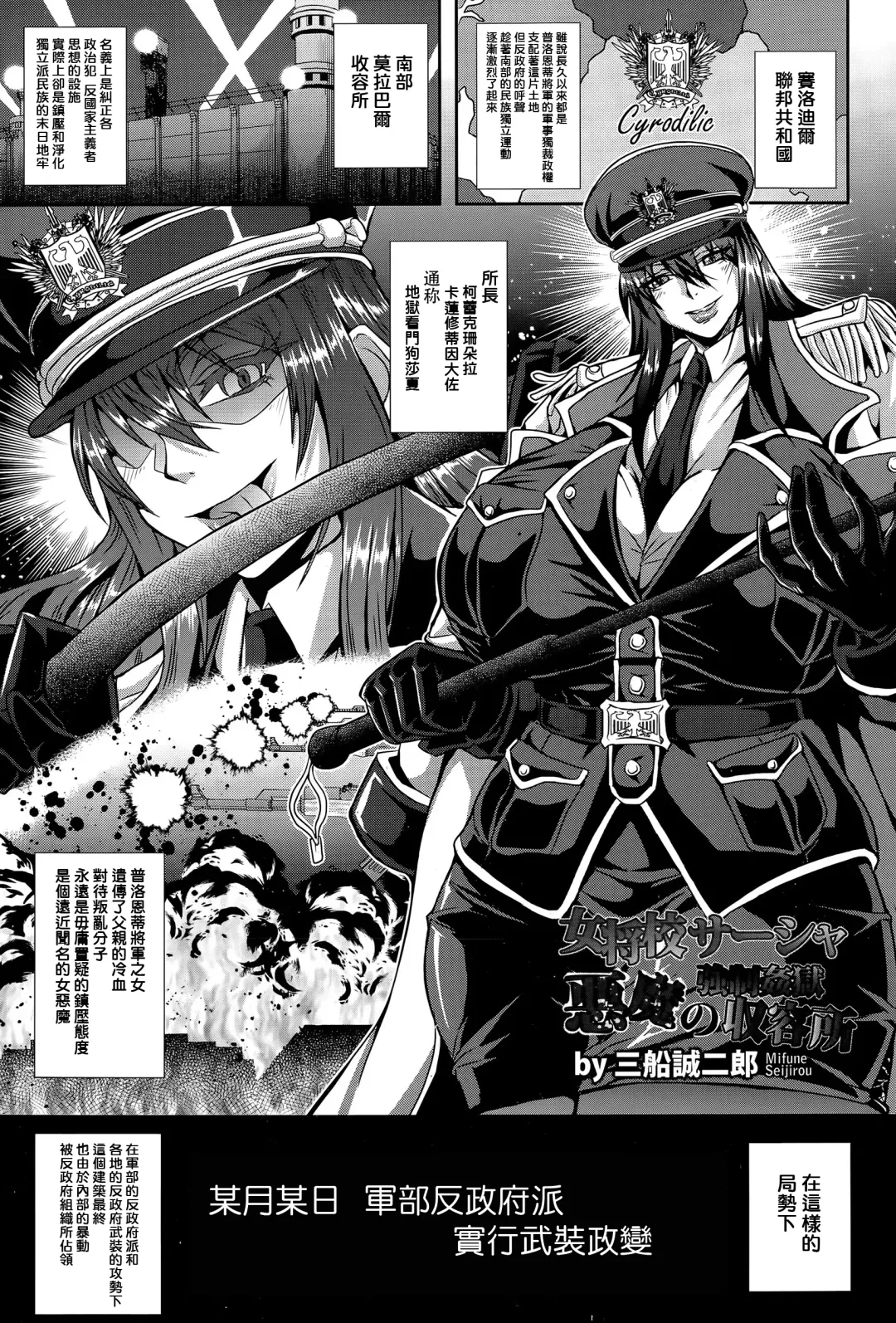 [Mifune Seijirou] Onna Shoukou Sasha Akuma no Kyousei Kangoku Shuuyoujo Fhentai - Page 6