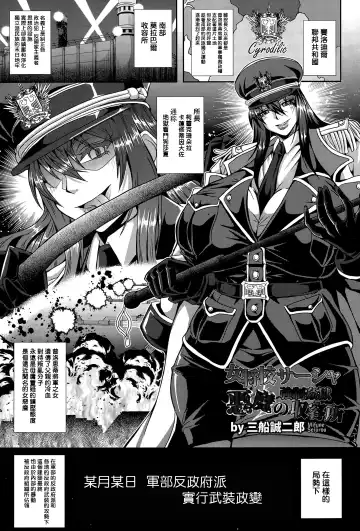 [Mifune Seijirou] Onna Shoukou Sasha Akuma no Kyousei Kangoku Shuuyoujo Fhentai - Page 6