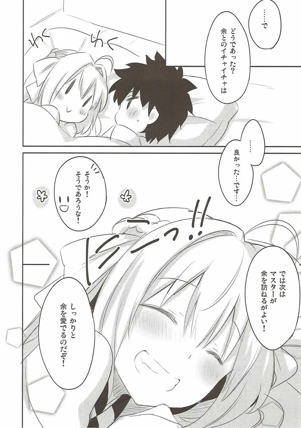 [Natsume Eri] Yo o Mederu ga Yoi! - Please Love Me! Fhentai - Page 17
