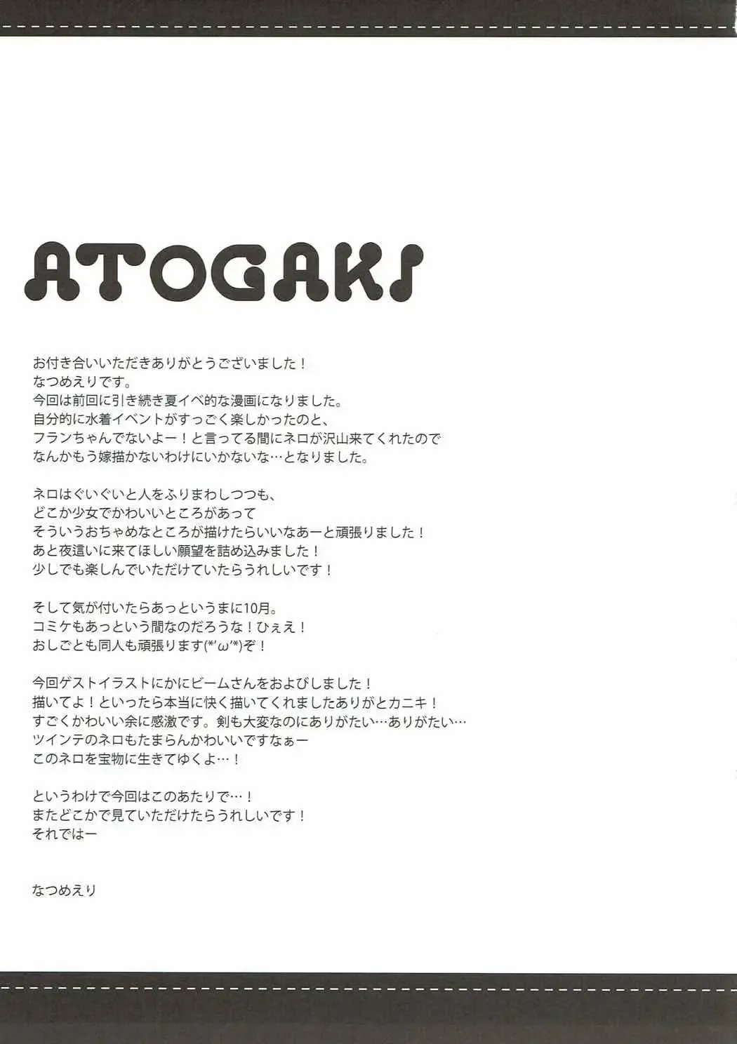 [Natsume Eri] Yo o Mederu ga Yoi! - Please Love Me! Fhentai - Page 24