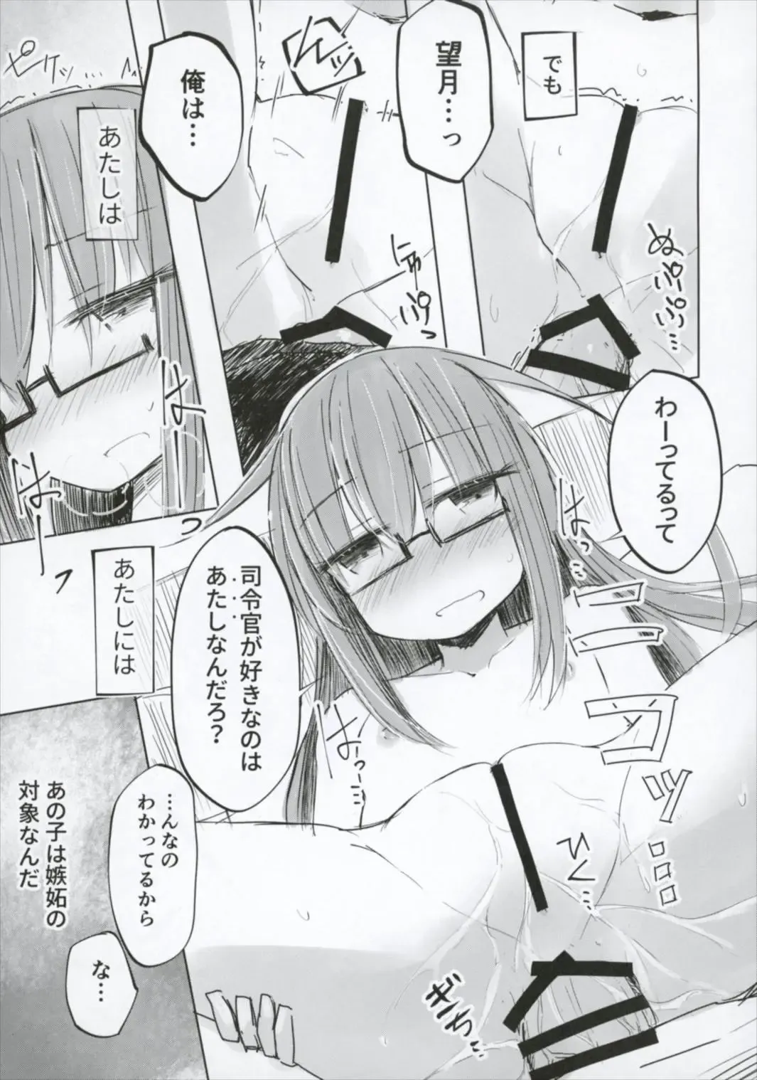 [Hakuun] Ichi-seki-me no Mochizuki to Doko ni Demo iru Mochizuki Teitoku Fhentai - Page 21