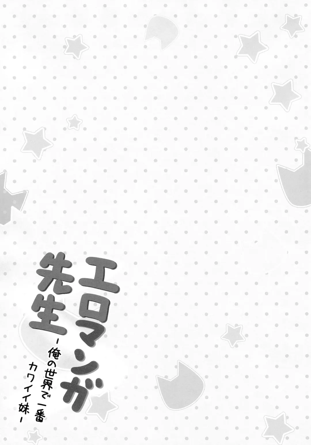 [Yano Mitsuki] Eromanga Sensei -Ore no Sekai de Ichiban Kawaii Imouto- Fhentai - Page 20