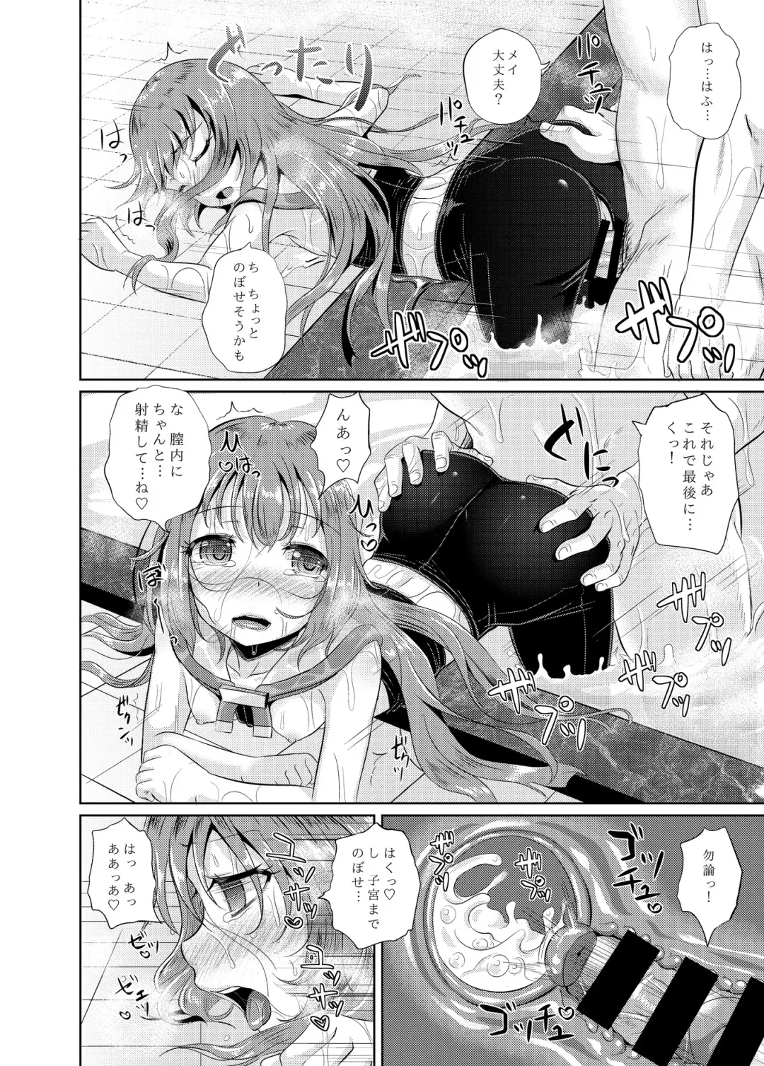 [Poncocchan] Anata wa Jellyfish no Touryou desu Fhentai - Page 19