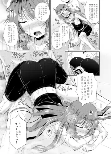 [Poncocchan] Anata wa Jellyfish no Touryou desu Fhentai - Page 14