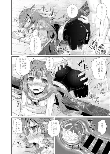 [Poncocchan] Anata wa Jellyfish no Touryou desu Fhentai - Page 19