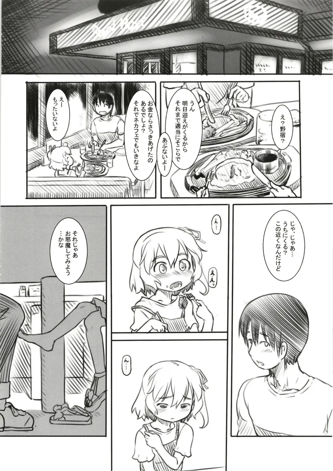 [Nukaji] Reitaisai Off-Pako Fhentai - Page 9