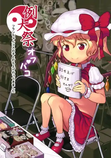 Read [Nukaji] Reitaisai Off-Pako - Fhentai